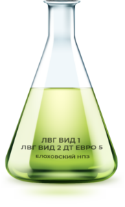 ЛВГ вид 1/ЛВГ вид 2/ДТ Евро 5