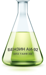 Бензин АИ-92 НПЗ ТАИФ-НК